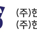현승엔지니어링 이미지