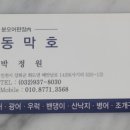 동막호
