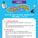 허풍선이과학쇼 Daum카페