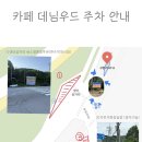 데님우드