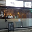 예술(예쁜술집)