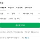 네이버 신년운세 캡쳐해두고 나중에 비교해볼사람 이미지