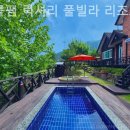 애플팸럭셔리풀빌라리조트 | 용전리 풀빌라 애플팸 럭셔리 풀빌라 리조트 모든 게 잘 어울리는 공간