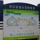 한강공원 난지캠핑장 이미지