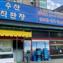 잘회수산 - 평택시 지산1로 33 | 잘회수산