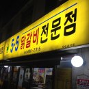 5.5닭갈비본점 이미지