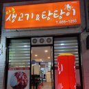 마초생고기&탕탕이 | [송현동 소고기 맛집] 조용한 분위기에서 먹고 싶다면 여기가 딱 !!