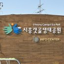 하삼동커피시흥 - 시흥시 대은로 80 | 시흥 갯골생태공원 카페 전망대 하삼동 커피 바닐라라떼 시흥 나들이 추천
