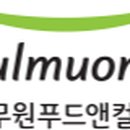(주)풀무원푸드앤컬처 - 부여군 | (주)풀무원푸드앤컬처