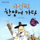 한양광고 - 예산군 | 분당유치초등논술학원! 초등 3학년(‘이선비 한양에 가다’) 수업 후기입니다.