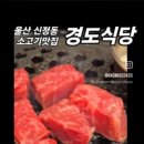 경도축산 네이버블로그
