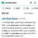 jot that down 이미지