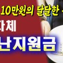 떡값10만원의 달달한 유혹, 지자체발 재난지원금[바로티비] 이미지