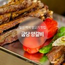 양갈비사랑마라탕 | 일산 양갈비 맛집 추천 | 굽당 양갈비 양꼬치 | 양스페어립, 마라탕 후기