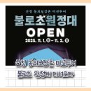 불로초교 | 산청 동의보감촌 미션투어 불로초 원정대 후기