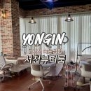 서천뷰티룸 - 용인시 기흥구 예현로35번길 27 | 서천뷰티룸