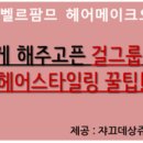 쥬뗌므 헤어 이미지