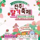 진서중학교 | 2026 진주 딸기축제 사전예약했어요!(4.10~12 수곡면)