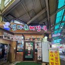 엄마손해장국 | 전주맛집 / 전주남부시장 엄마손해장국 / 내돈내산 솔직 방문후기(재방문)