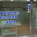 토탈옷수선 - 전주시 덕진구 솔내8길 22 | 토탈옷수선
