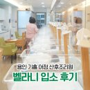 벨라니산후조리원 동탄점 | 용인 기흥 어정 산후조리원 벨라니 2주 리얼 후기