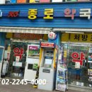 래미안종로약국 이미지