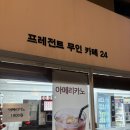 프레전트 영도점