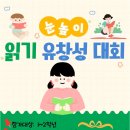 안경마을(도래울점) | 📚 눈높이 읽기 유창성 대회 후기