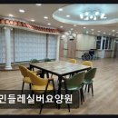 웰빙생활용품 | [울산 요양원/추천/후기/가격] 민들레실버요양원 편안한 노후 생활 돕는 맞춤 케어