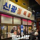 신광시장 이미지