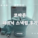 코마청소