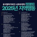 2025년 1/14~ 20일, 전국 퇴진 행동 이미지