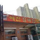 할매흑염소탕 이미지