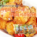 [하이푸드몰] 마법의 치킨가루, 배달음식 기다리지 말고 전자레인지요리로 홈메이드치킨 만들기 !