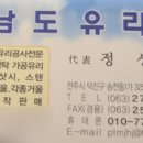 남도유리 이미지