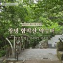 남산공원길2 | 창녕 영산면 가볼 만한 곳 함박산 약수터 약수암 사찰