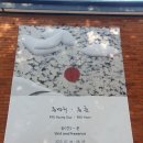 2인전 | 삼청동 전시 학고재 류경채·류훈 2인전 &#34;공(空)-존&#34; 전시 후기