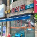 부천 중동 순대국 맛집 미가순대국 솔직 후기