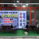 오나횟집 | 속초 대포항 맛집 애견 동반 가능한 머구리횟집