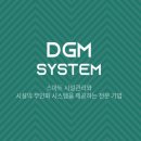 디지엠시스탬 이미지