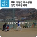 낙동강체육공원 야구장 이미지