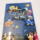 재밌고 쉬운 어린이 우주만화 과학만화 만화로보는 우주 천문스쿨