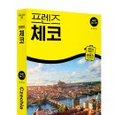 현대서평자동차 | [서평]프렌즈 체코26-27_중앙북스_1월12일발표