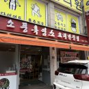 소풍흑염소