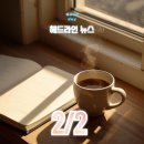 삼성전자(주)화성부속의원 | 2월 2일 헤드라인 뉴스