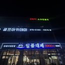 일품대패 진접점 | 진접 가성비 고기맛집 | 삼겹살 3,900원? 일품대패 진접점 가격·셀프바 후기 🍖