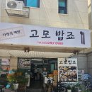 고모밥죠 네이버블로그