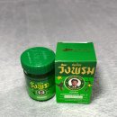 허브그린 | 태국여행기념품 허브 아로마테라피 태국야몽 마사지크림 그린밤 후기