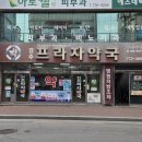 경주프라자약국