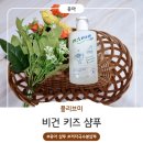 플리브 | 유아 샴푸 추천! 활동량 많은 아이에게 플리브미 비건 키즈샴푸 사용후기